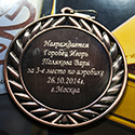 Гравировка на медалях — фото 1